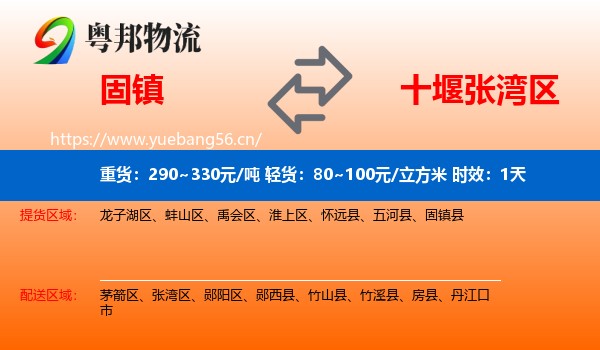 固镇到张湾区物流专线名片