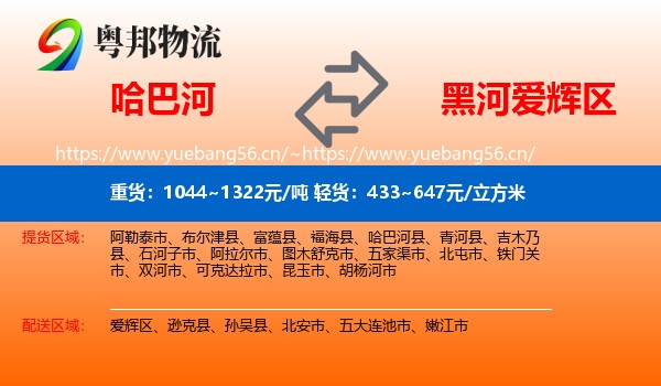 哈巴河到爱辉区物流