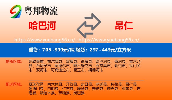 哈巴河到昂仁县物流
