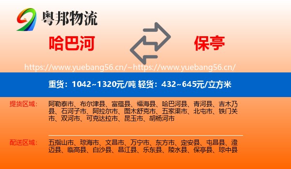 哈巴河到保亭县物流