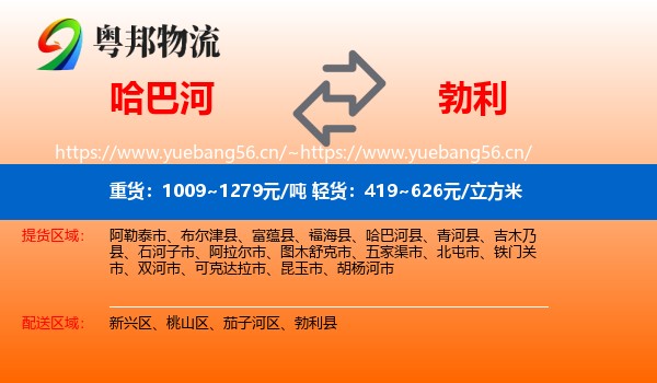 哈巴河到勃利县物流