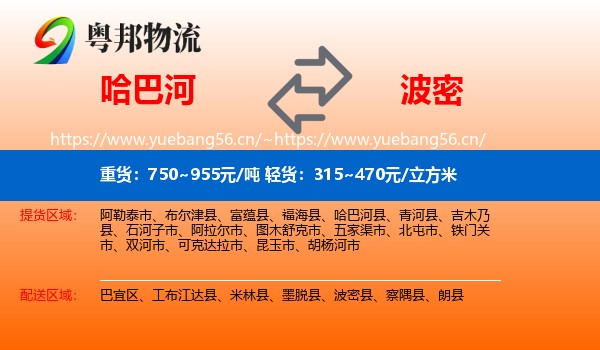 哈巴河到波密县物流