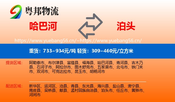 哈巴河到泊头市物流