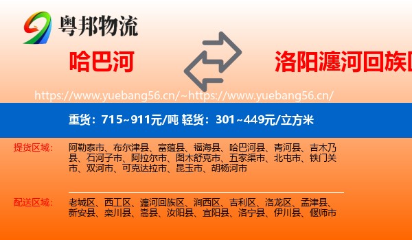 哈巴河到瀍河回族区物流