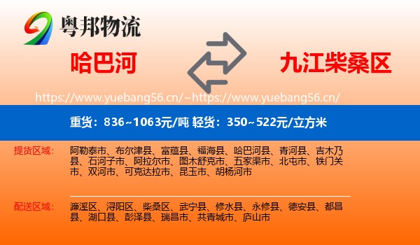 哈巴河到柴桑区物流