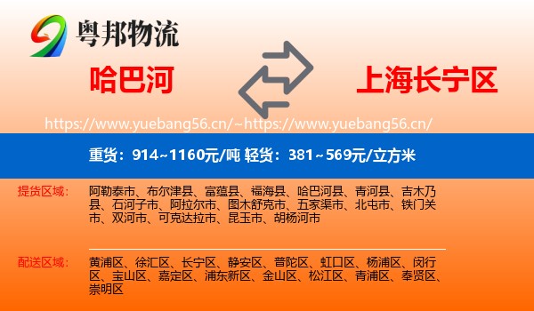 哈巴河到长宁区物流