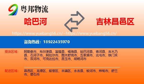哈巴河到昌邑区物流