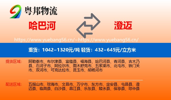 哈巴河到澄迈县物流