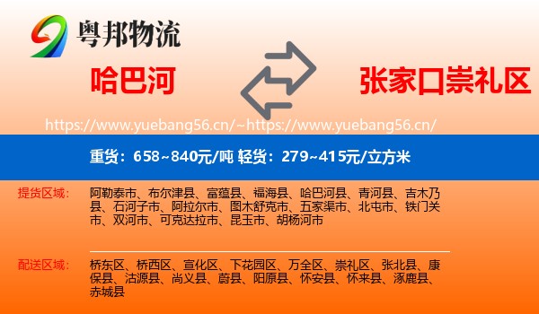 哈巴河到崇礼区物流