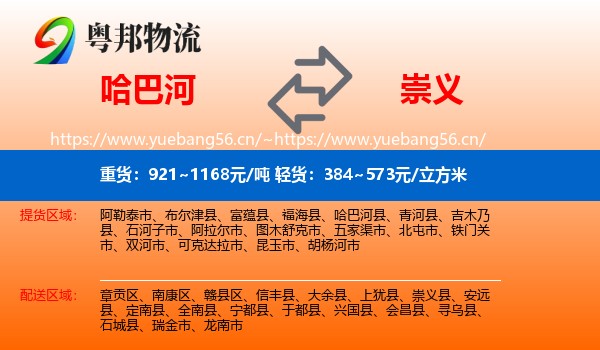 哈巴河到崇义县物流