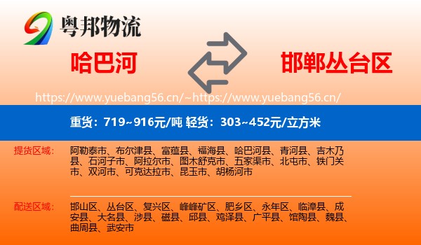 哈巴河到丛台区物流