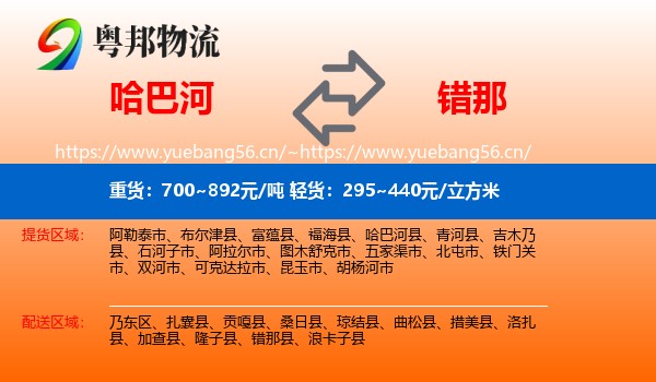 哈巴河到错那县物流