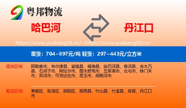 哈巴河到丹江口市物流