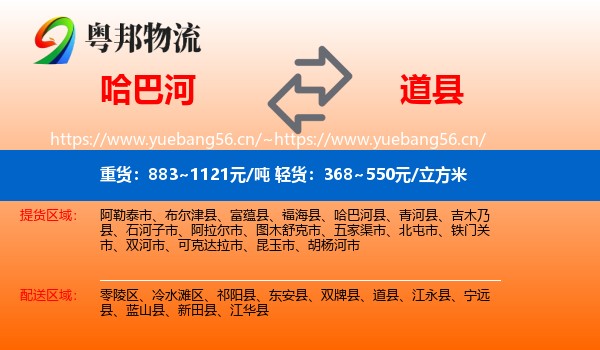 哈巴河到道县物流