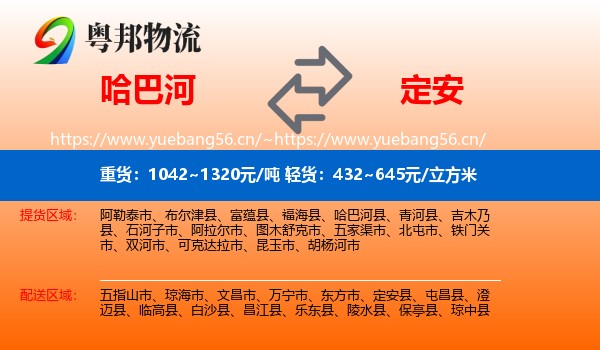 哈巴河到定安县物流