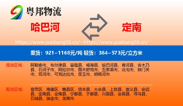 哈巴河到定南县物流