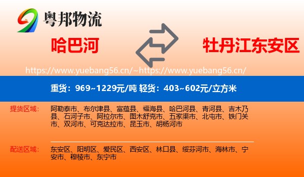 哈巴河到东安区物流