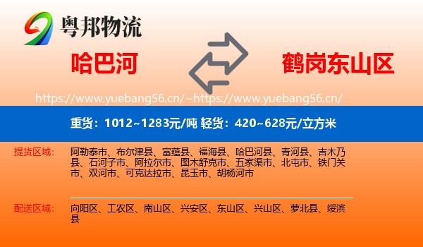 哈巴河到东山区物流