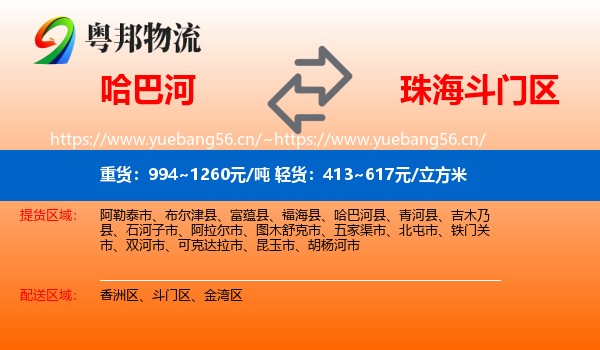 哈巴河到斗门区物流