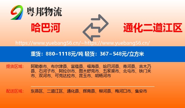 哈巴河到二道江区物流
