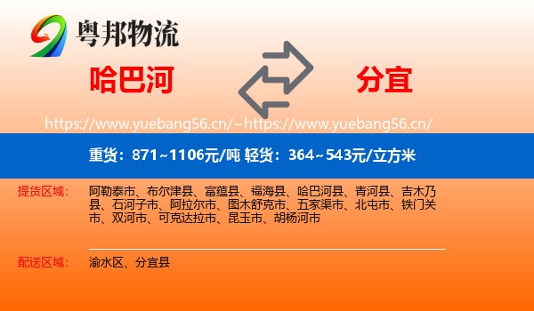 哈巴河到分宜县物流