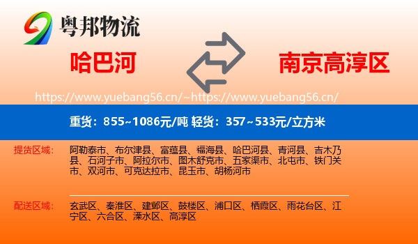 哈巴河到高淳区物流
