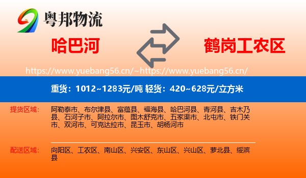哈巴河到工农区物流