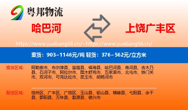 哈巴河到广丰区物流
