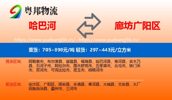哈巴河到广阳区物流