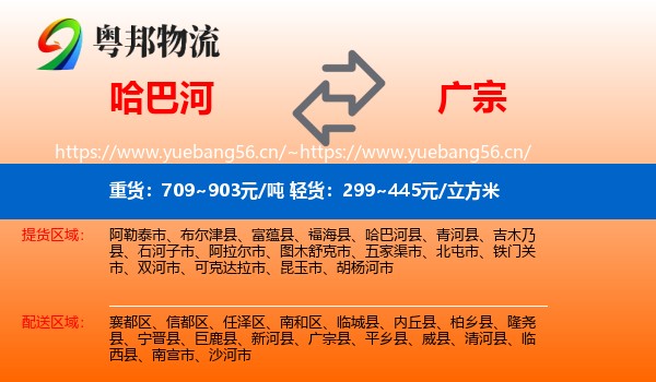 哈巴河到广宗县物流