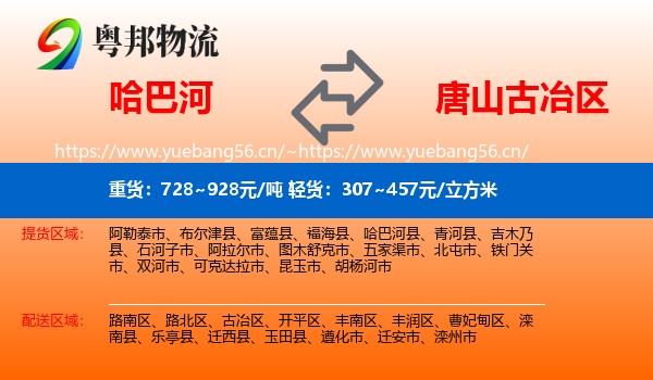 哈巴河到古冶区物流