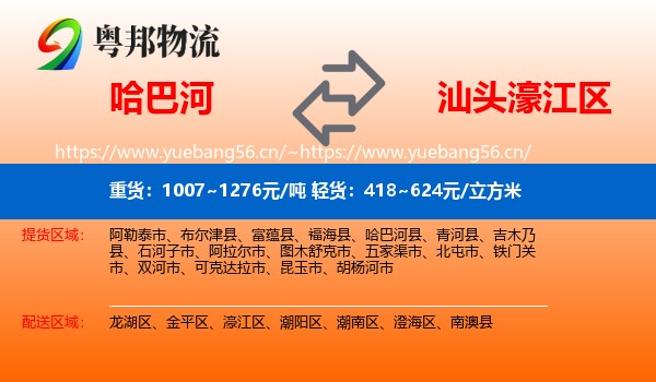 哈巴河到濠江区物流