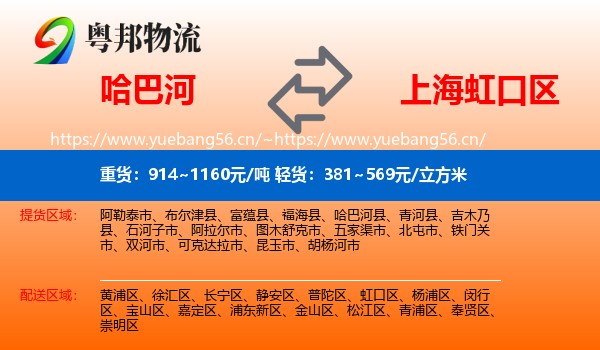 哈巴河到虹口区物流