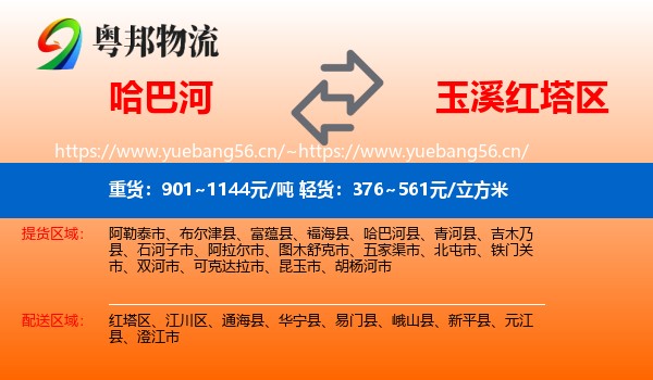 哈巴河到红塔区物流