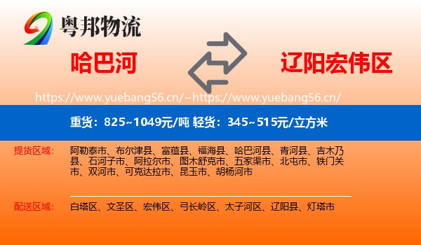 哈巴河到宏伟区物流