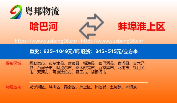 哈巴河到淮上区物流