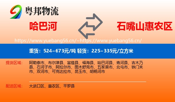 哈巴河到惠农区物流