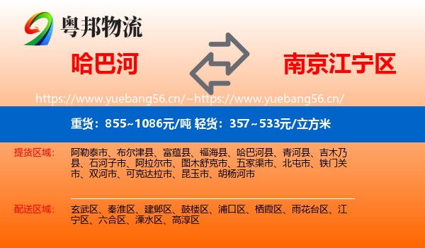哈巴河到江宁区物流