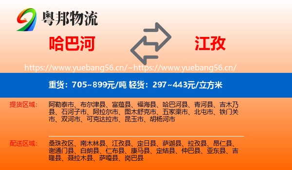 哈巴河到江孜县物流