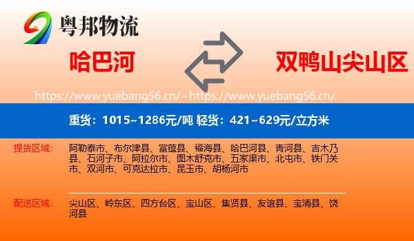 哈巴河到尖山区物流