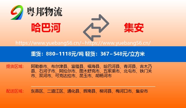 哈巴河到集安市物流