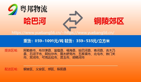 哈巴河到郊区物流