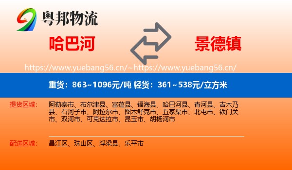 哈巴河到景德镇物流