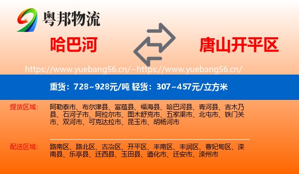 哈巴河到开平区物流