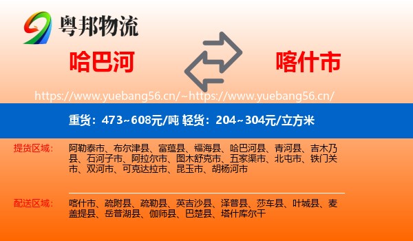 哈巴河到喀什市物流