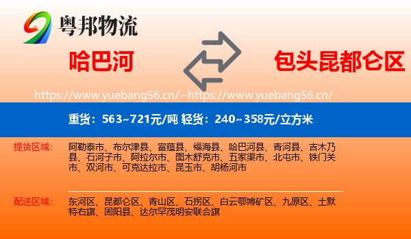 哈巴河到昆都仑区物流