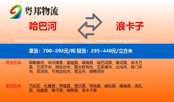 哈巴河到浪卡子县物流