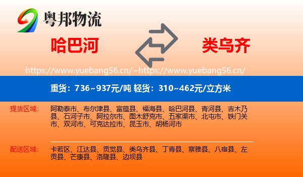 哈巴河到类乌齐县物流