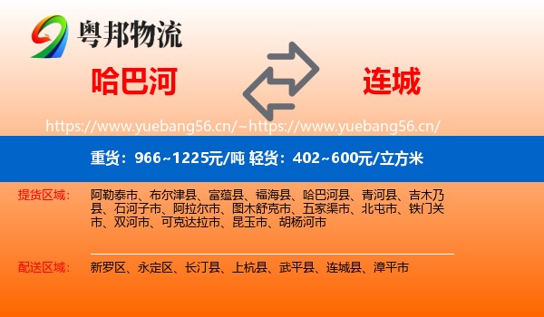 哈巴河到连城县物流