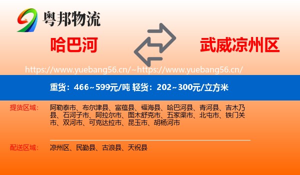 哈巴河到凉州区物流